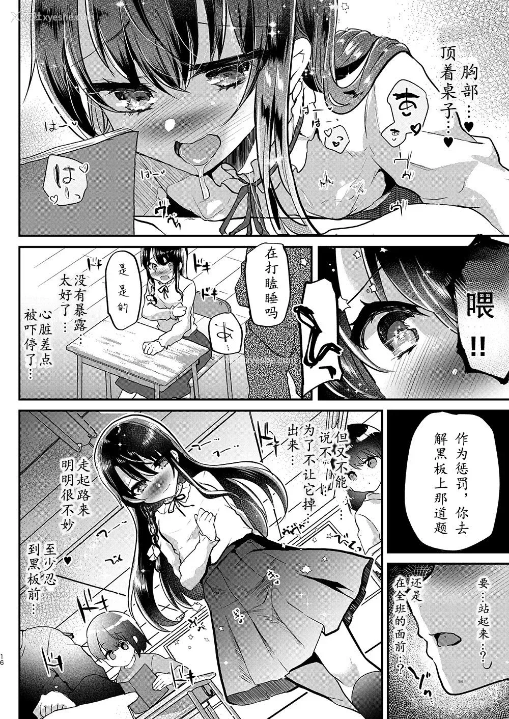 17P - [しまじや (しまじ)] 歩音ちゃん调教日志Vol.3-学校えっち编