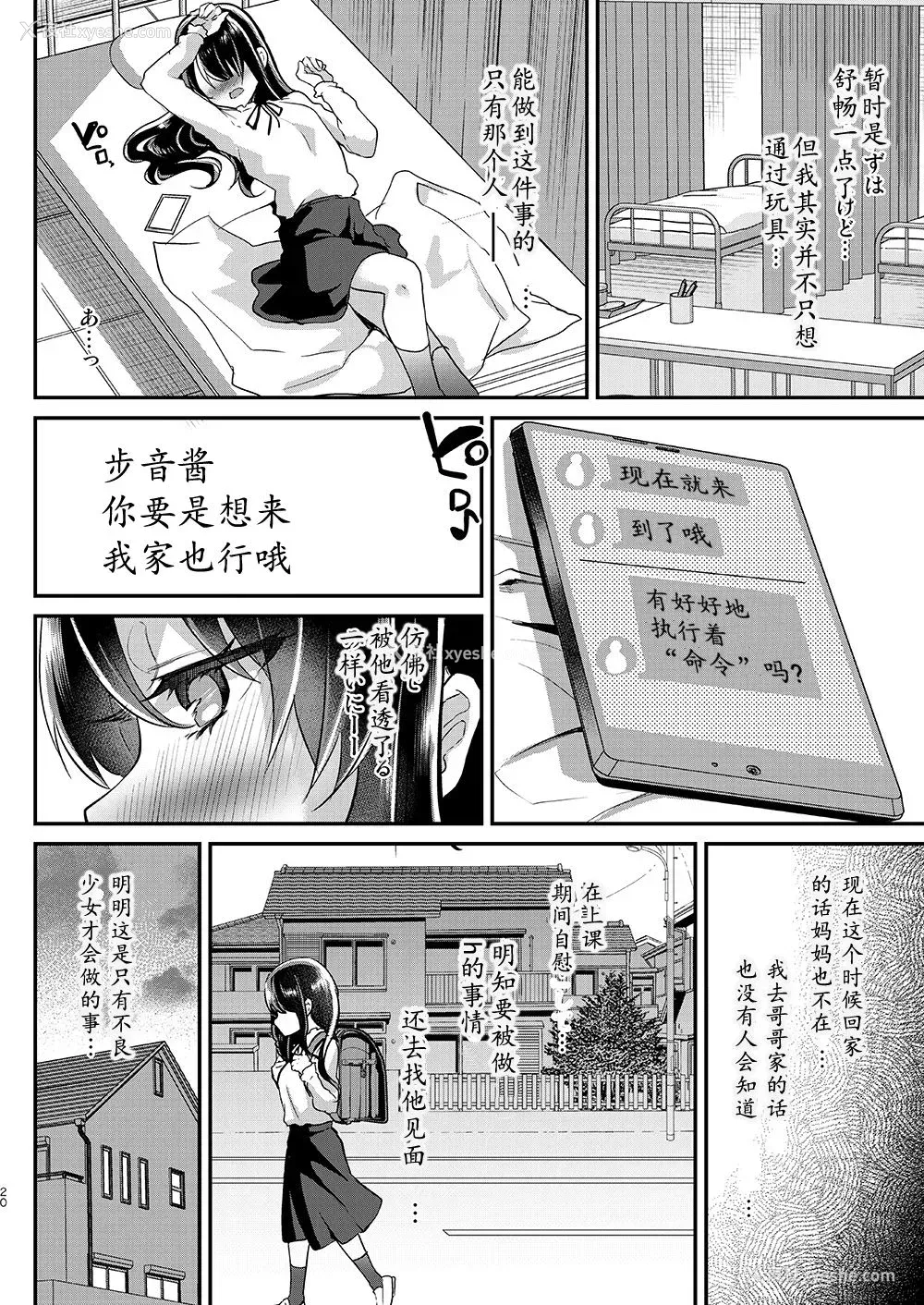 21P - [しまじや (しまじ)] 歩音ちゃん调教日志Vol.3-学校えっち编