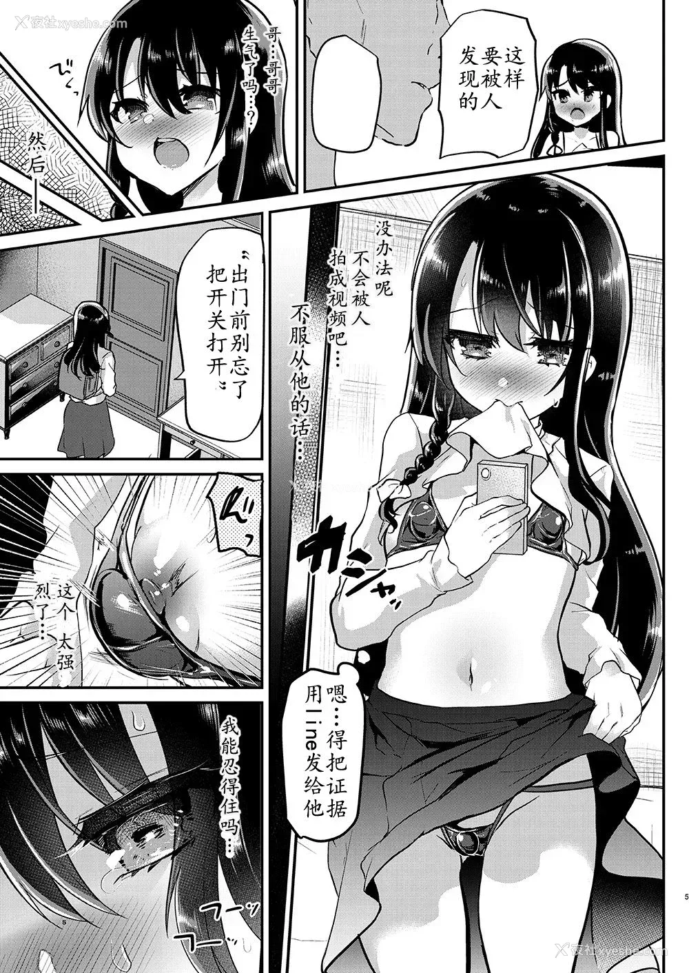 6P - [しまじや (しまじ)] 歩音ちゃん调教日志Vol.3-学校えっち编