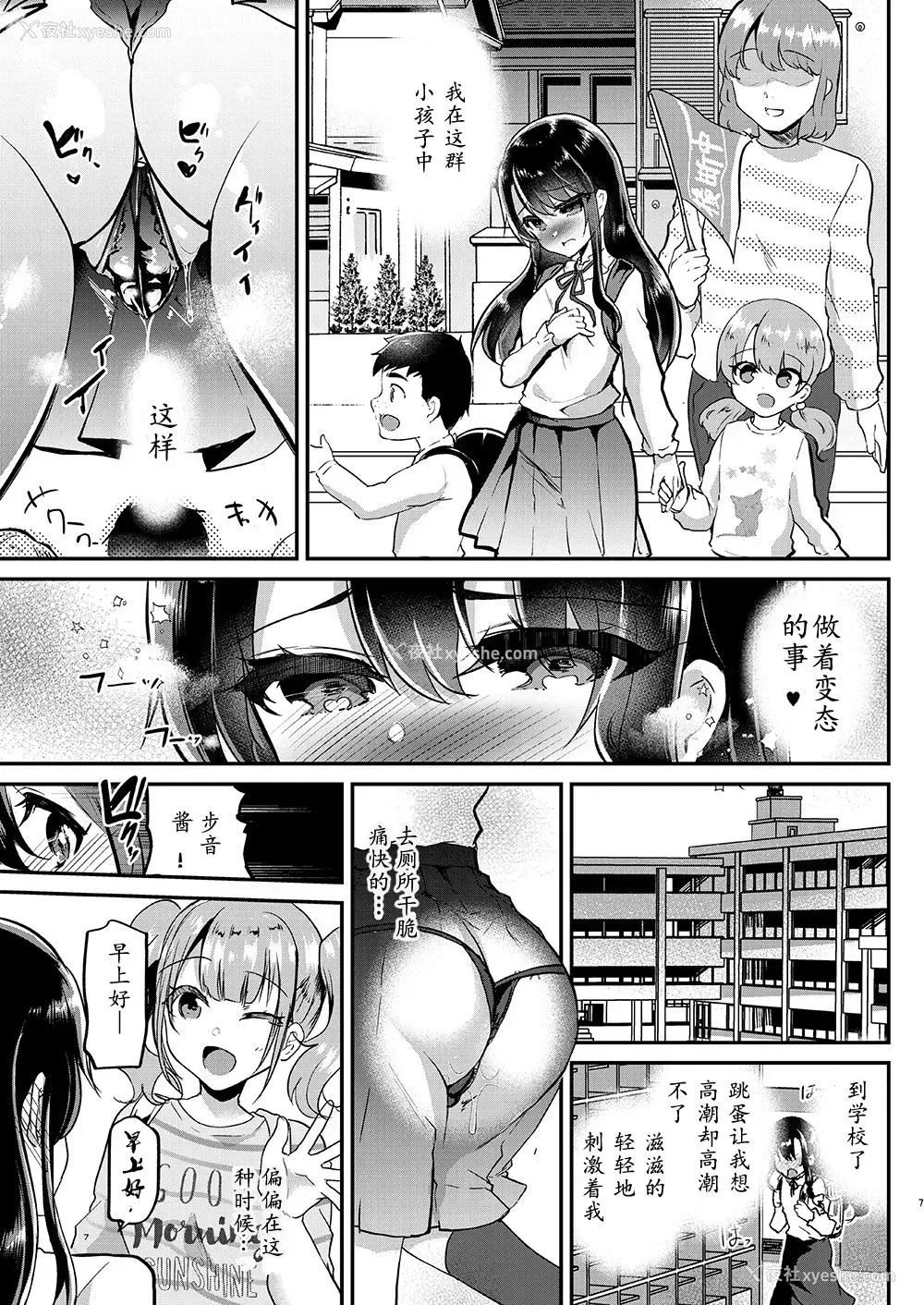 8P - [しまじや (しまじ)] 歩音ちゃん调教日志Vol.3-学校えっち编