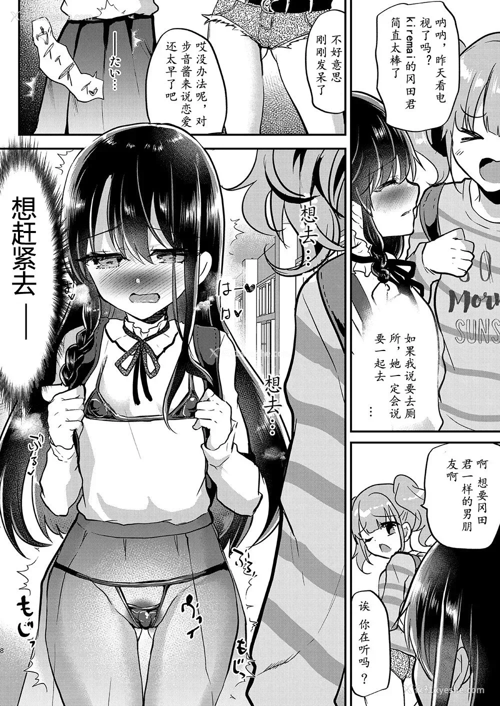 9P - [しまじや (しまじ)] 歩音ちゃん调教日志Vol.3-学校えっち编