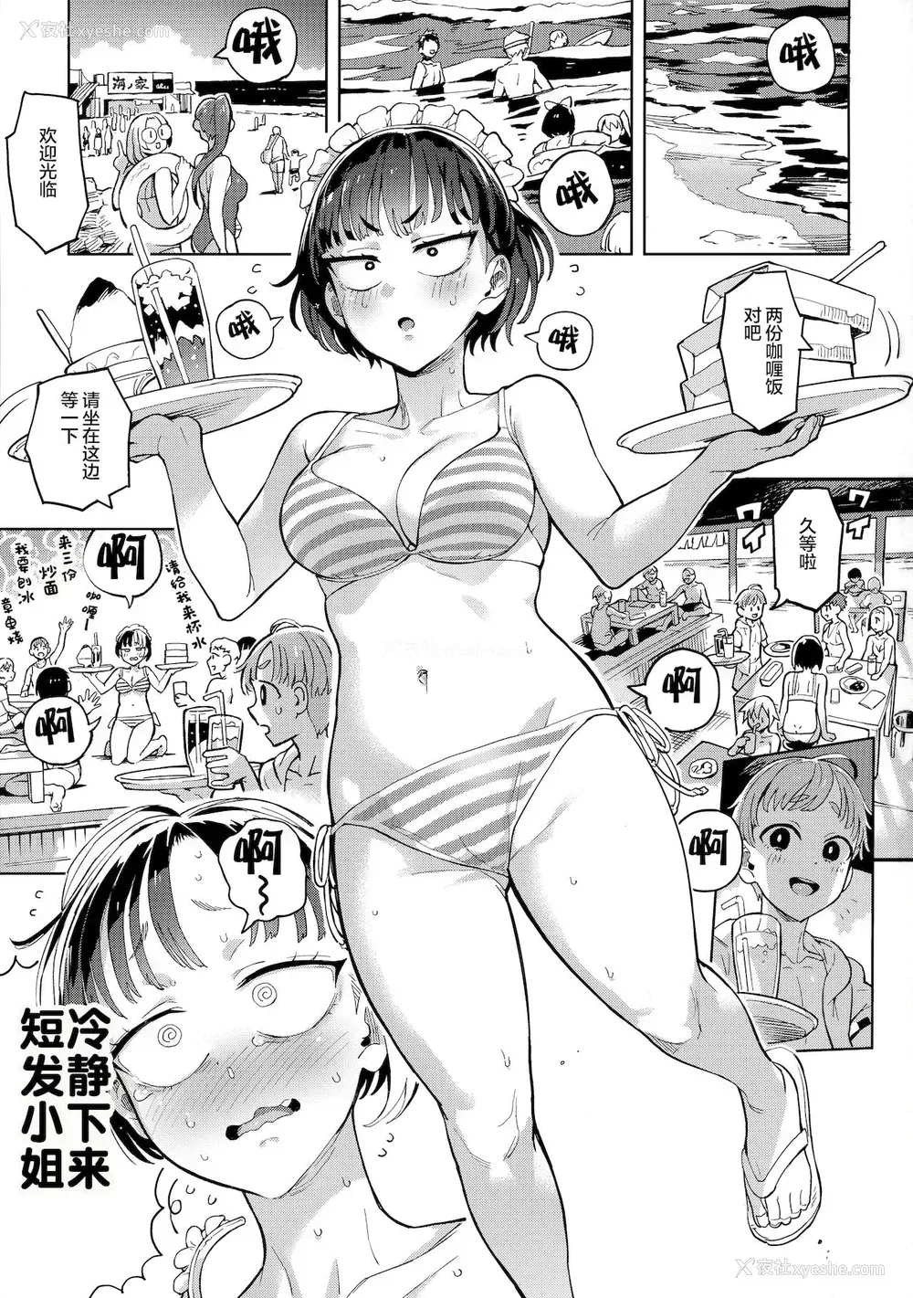 2P - (COMIC1☆19) [のりんこ] カリアゲちゃん
