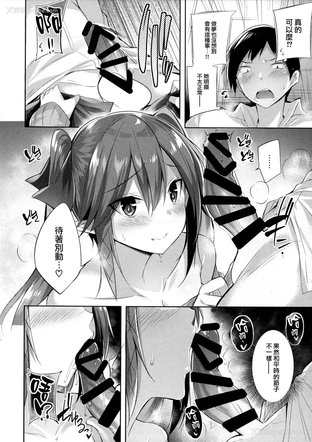 11P - (C91) [ちょこれーとらんど (kakao)] 小悪魔せつこの秘密