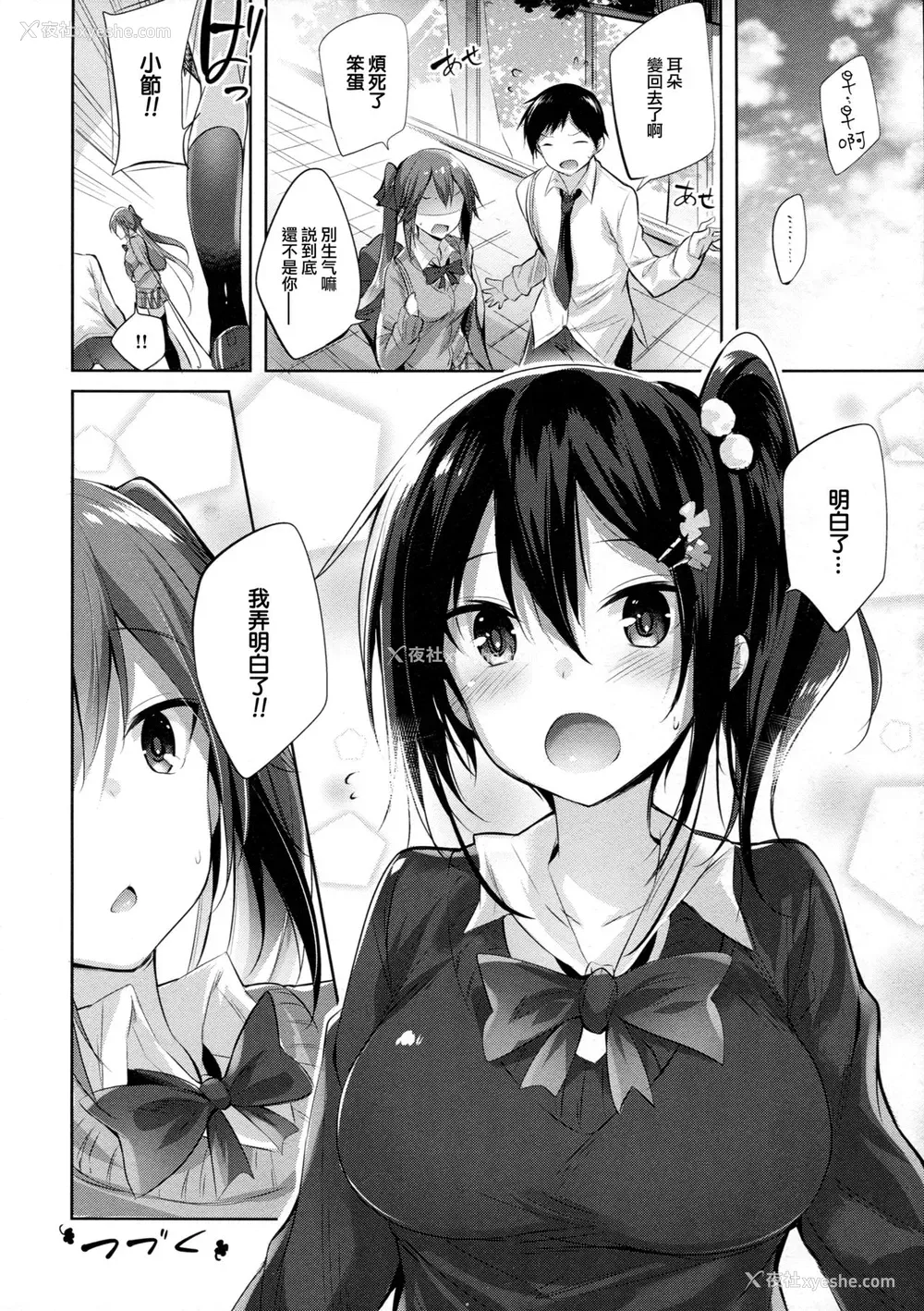 19P - (C91) [ちょこれーとらんど (kakao)] 小悪魔せつこの秘密