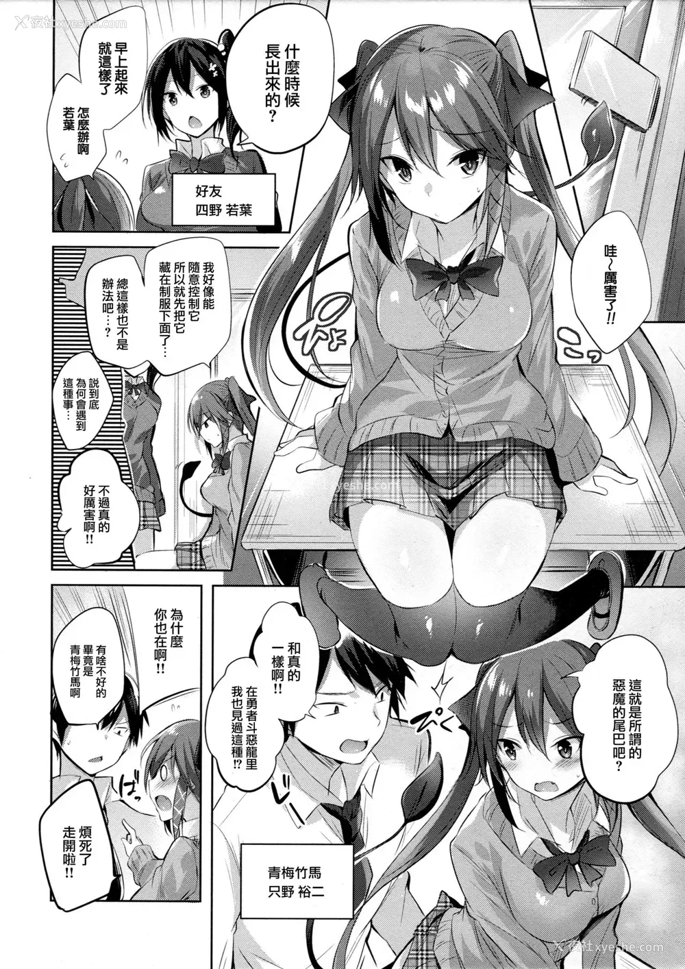 3P - (C91) [ちょこれーとらんど (kakao)] 小悪魔せつこの秘密