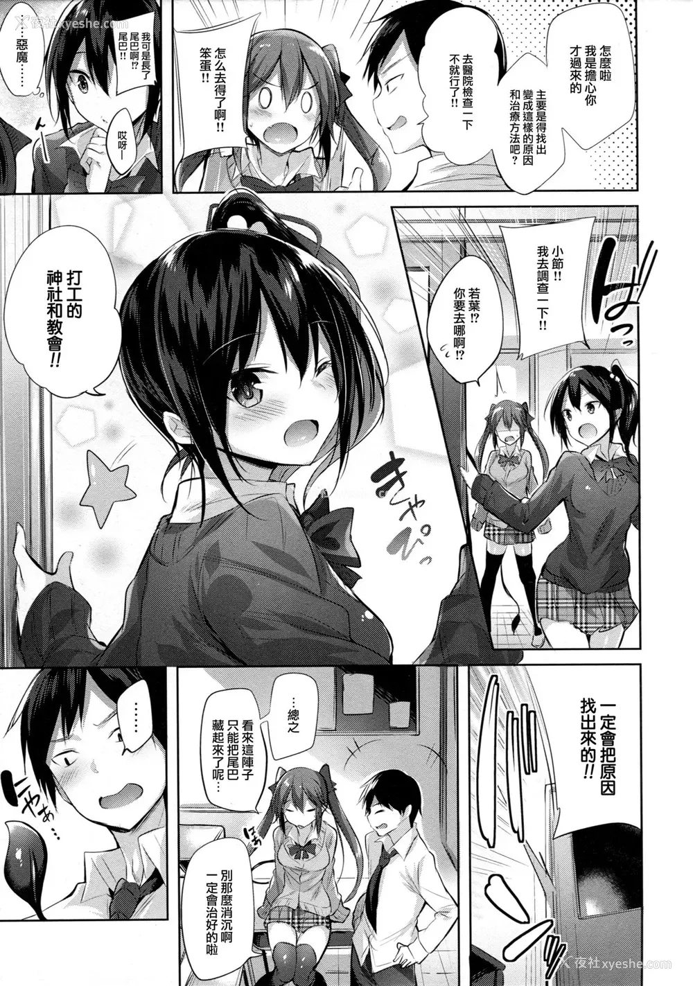 4P - (C91) [ちょこれーとらんど (kakao)] 小悪魔せつこの秘密