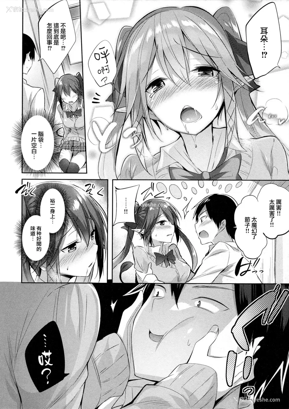 7P - (C91) [ちょこれーとらんど (kakao)] 小悪魔せつこの秘密