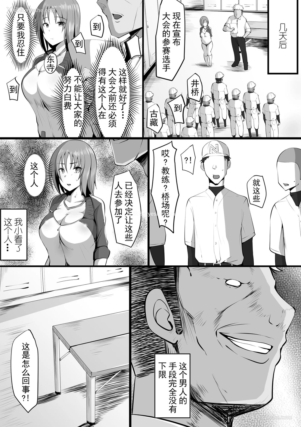 6P - [三崎 (猫サム雷)] 堕蓝～マネとられ