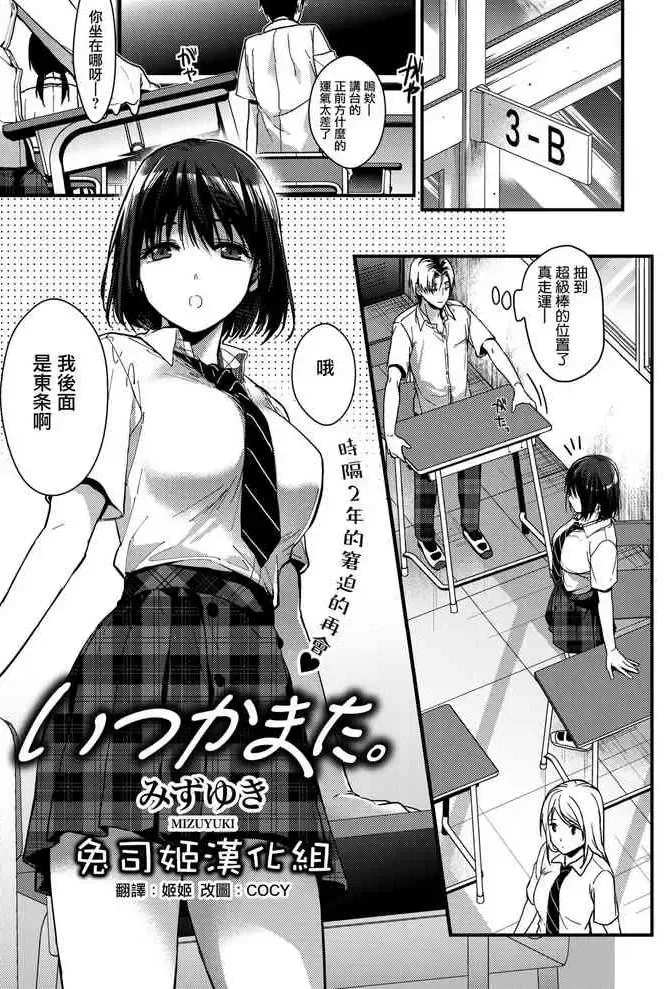 [みずゆき] いつかまた (コミックホットミルク 2020年10月号) [中国翻訳] [DL版]