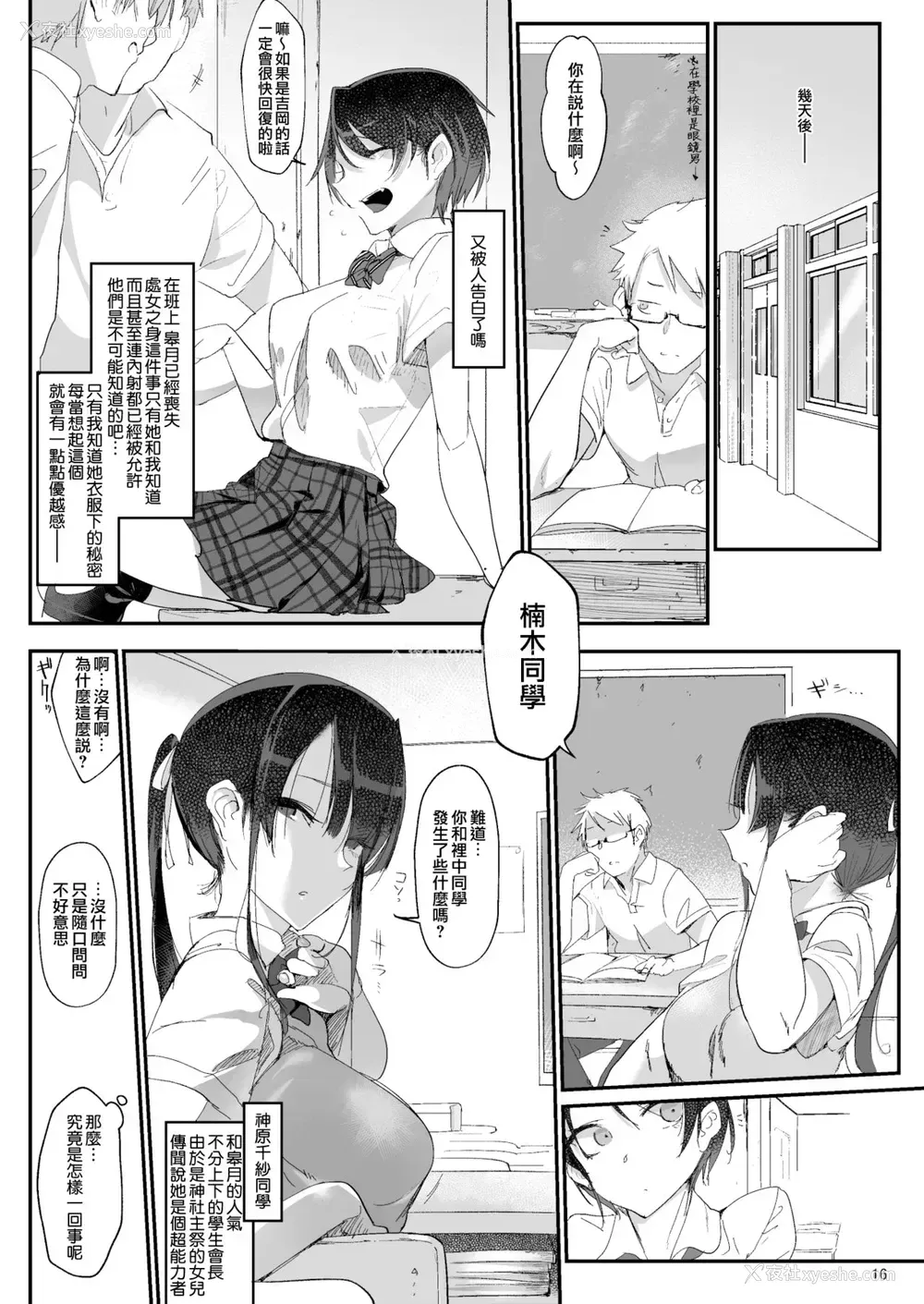 15P - [SHIS (Zトン)] メスダチ