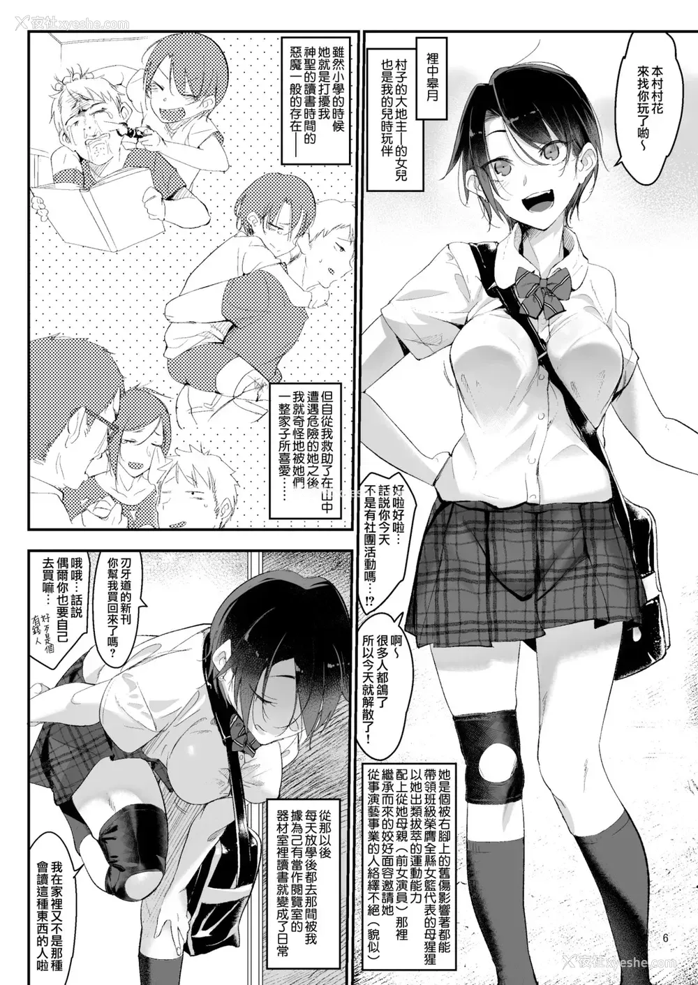 6P - [SHIS (Zトン)] メスダチ