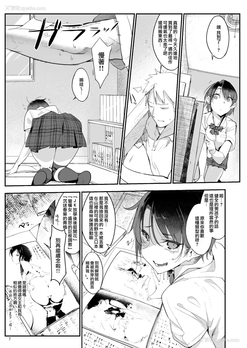 7P - [SHIS (Zトン)] メスダチ
