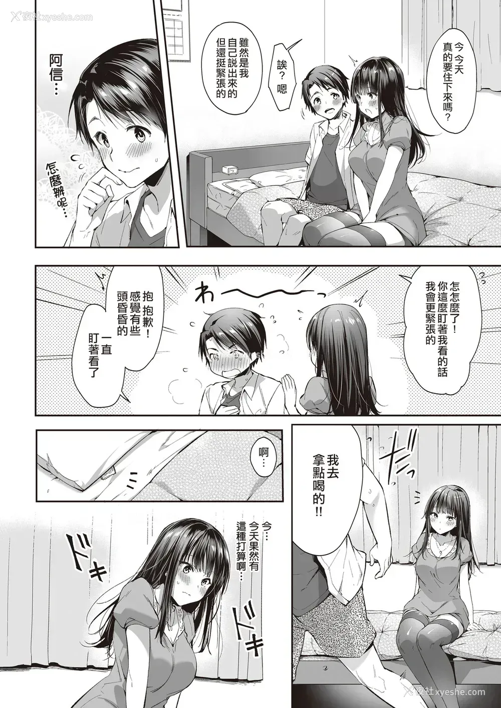 21P - [ネコチワワ。(井藤ななみ)] また明日、あなたと…