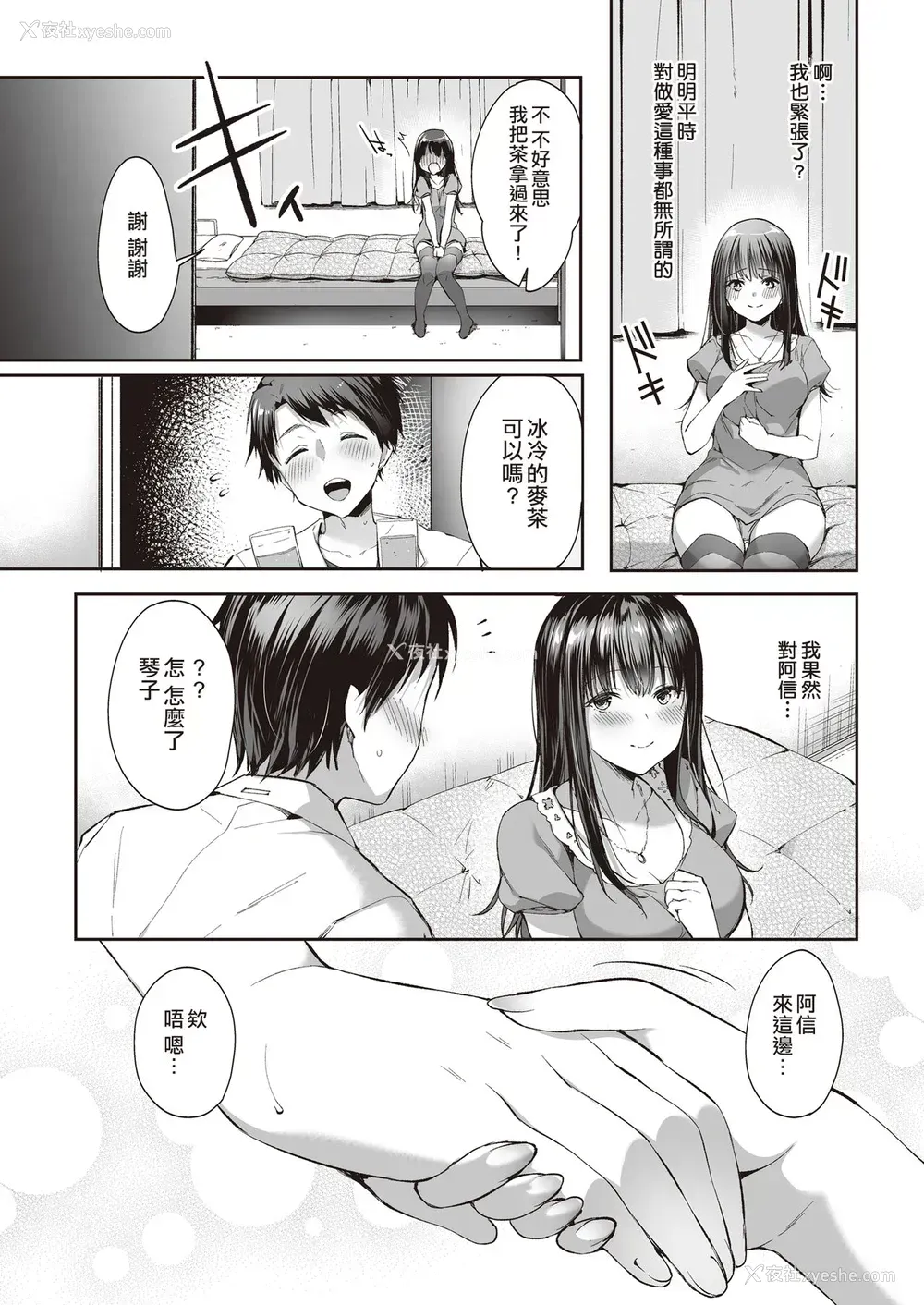 22P - [ネコチワワ。(井藤ななみ)] また明日、あなたと…