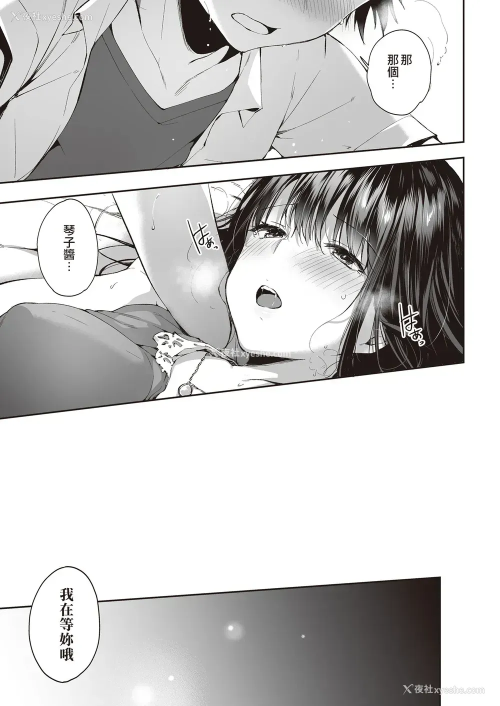 24P - [ネコチワワ。(井藤ななみ)] また明日、あなたと…