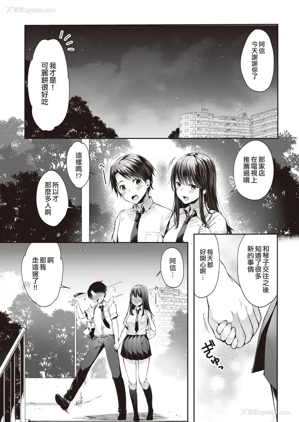 2P - [ネコチワワ。(井藤ななみ)] また明日、あなたと…