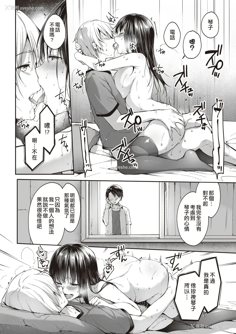 31P - [ネコチワワ。(井藤ななみ)] また明日、あなたと…