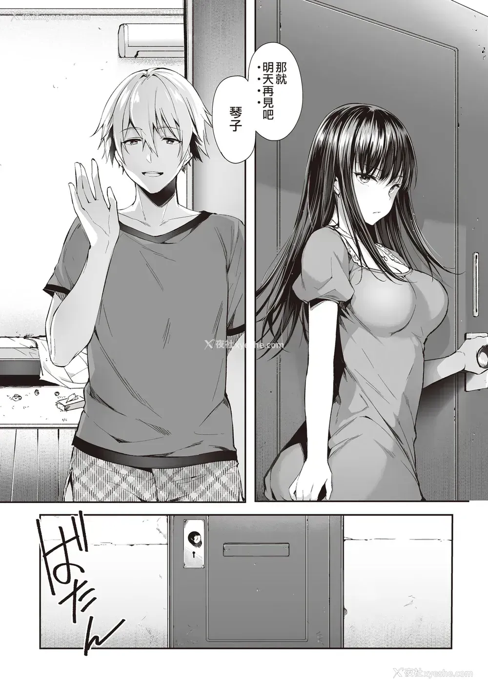 36P - [ネコチワワ。(井藤ななみ)] また明日、あなたと…