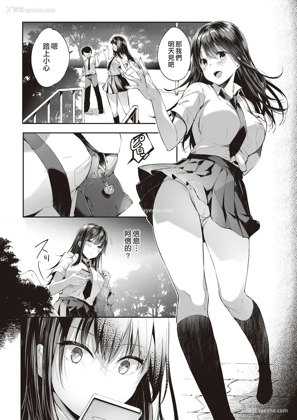 3P - [ネコチワワ。(井藤ななみ)] また明日、あなたと…
