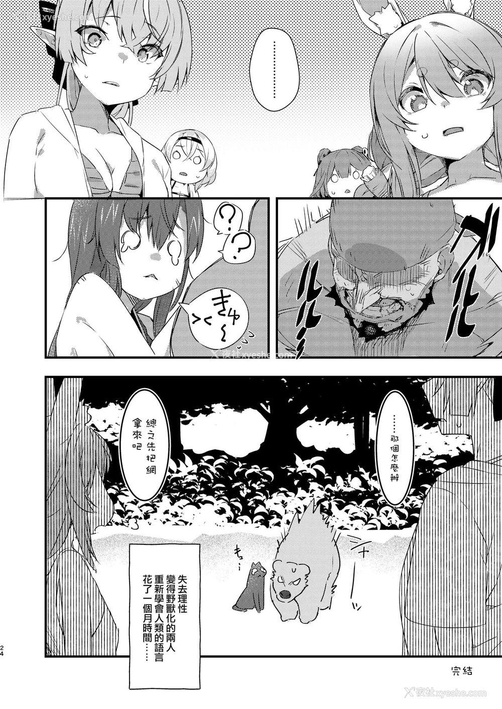 23P - [飞行式 (矼房)] この无人岛には食べ物がえっちな果実しかない……ってコト!? (宝钟マリン)