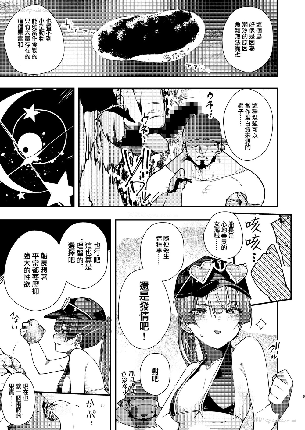 5P - [飞行式 (矼房)] この无人岛には食べ物がえっちな果実しかない……ってコト!? (宝钟マリン)