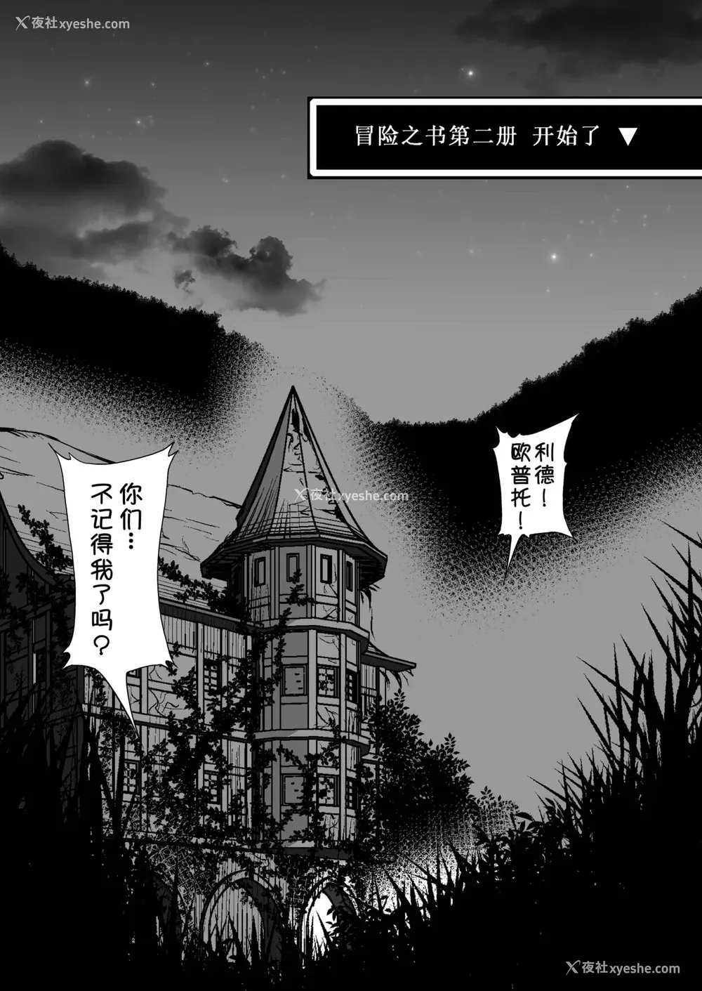3P - [KAMINENDO.CORP (あかざわRED)] まことに ざんねんですが ぼうけんのしょ2は消えてしまいました。 [中国翻訳] [DL版]