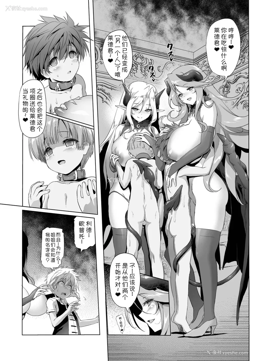 4P - [KAMINENDO.CORP (あかざわRED)] まことに ざんねんですが ぼうけんのしょ2は消えてしまいました。 [中国翻訳] [DL版]