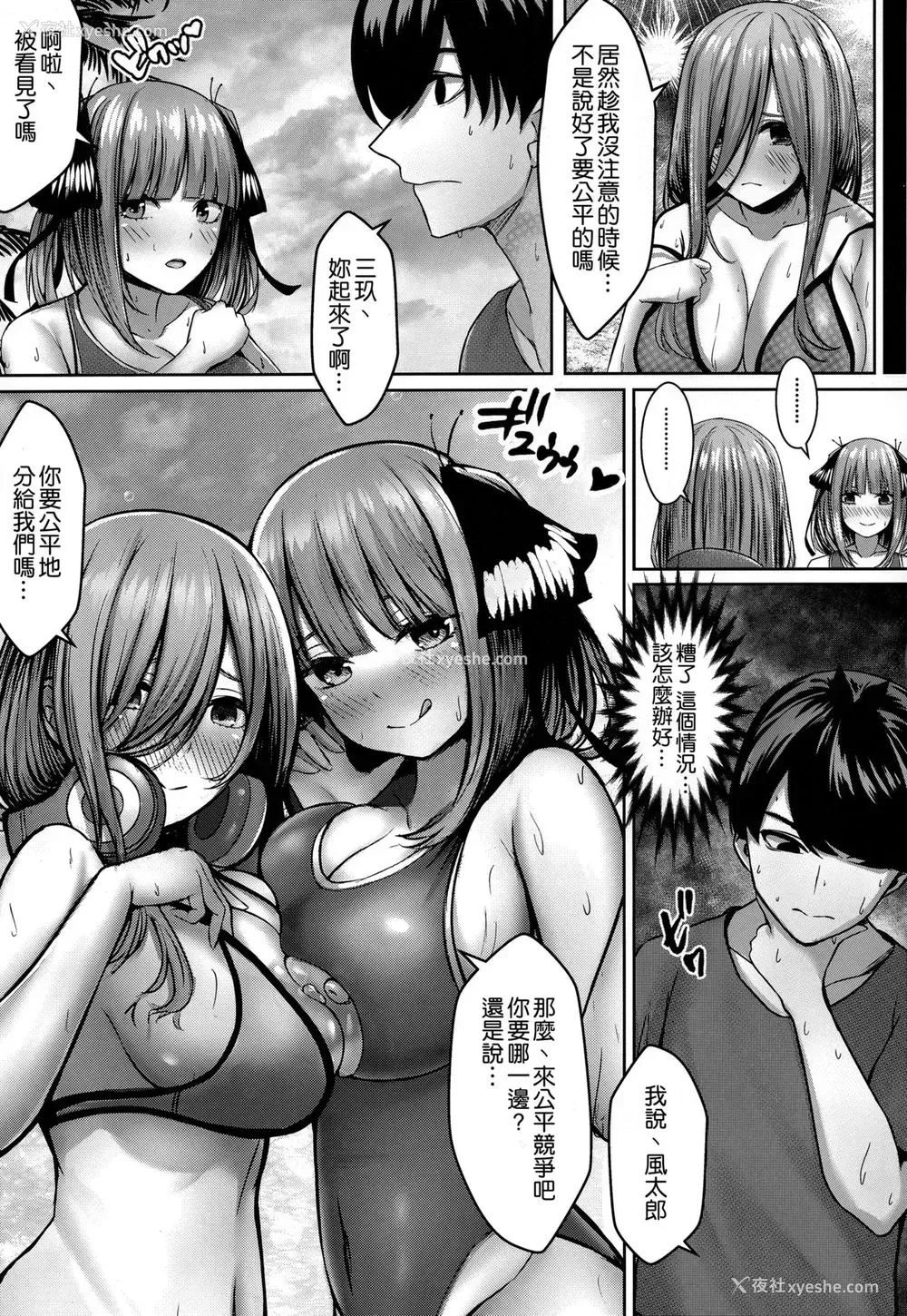 17P - (C96) [缶子牧场 (缶子)] 公平にいこうぜ! (五等分の花嫁) [中国翻訳]