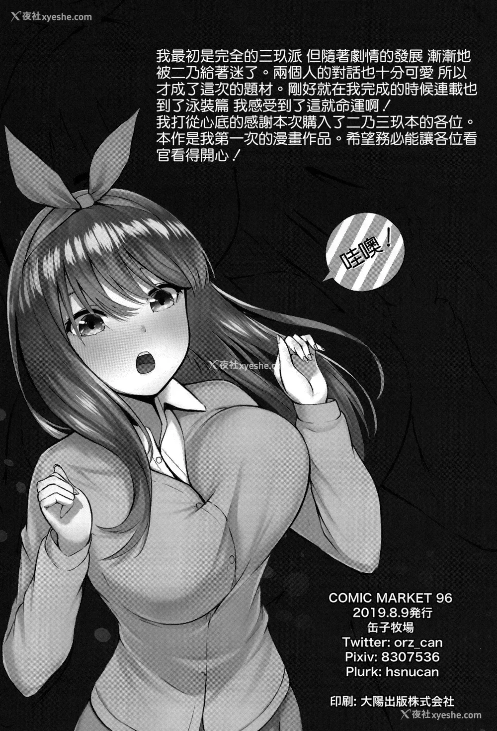 18P - (C96) [缶子牧场 (缶子)] 公平にいこうぜ! (五等分の花嫁) [中国翻訳]