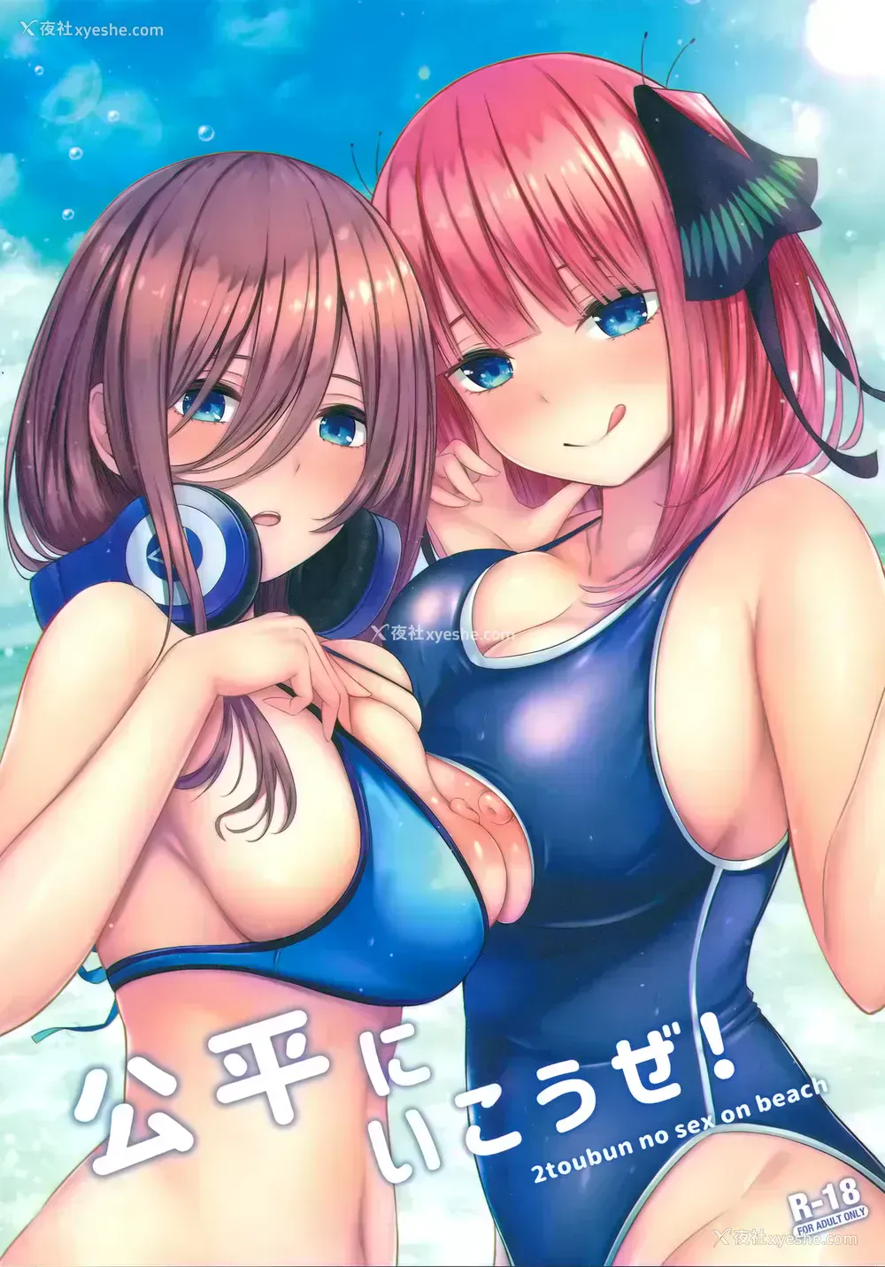 1P - (C96) [缶子牧场 (缶子)] 公平にいこうぜ! (五等分の花嫁) [中国翻訳]