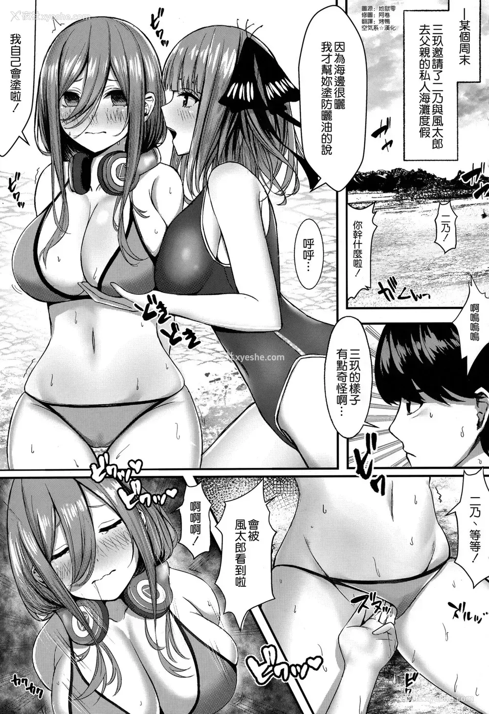 3P - (C96) [缶子牧场 (缶子)] 公平にいこうぜ! (五等分の花嫁) [中国翻訳]
