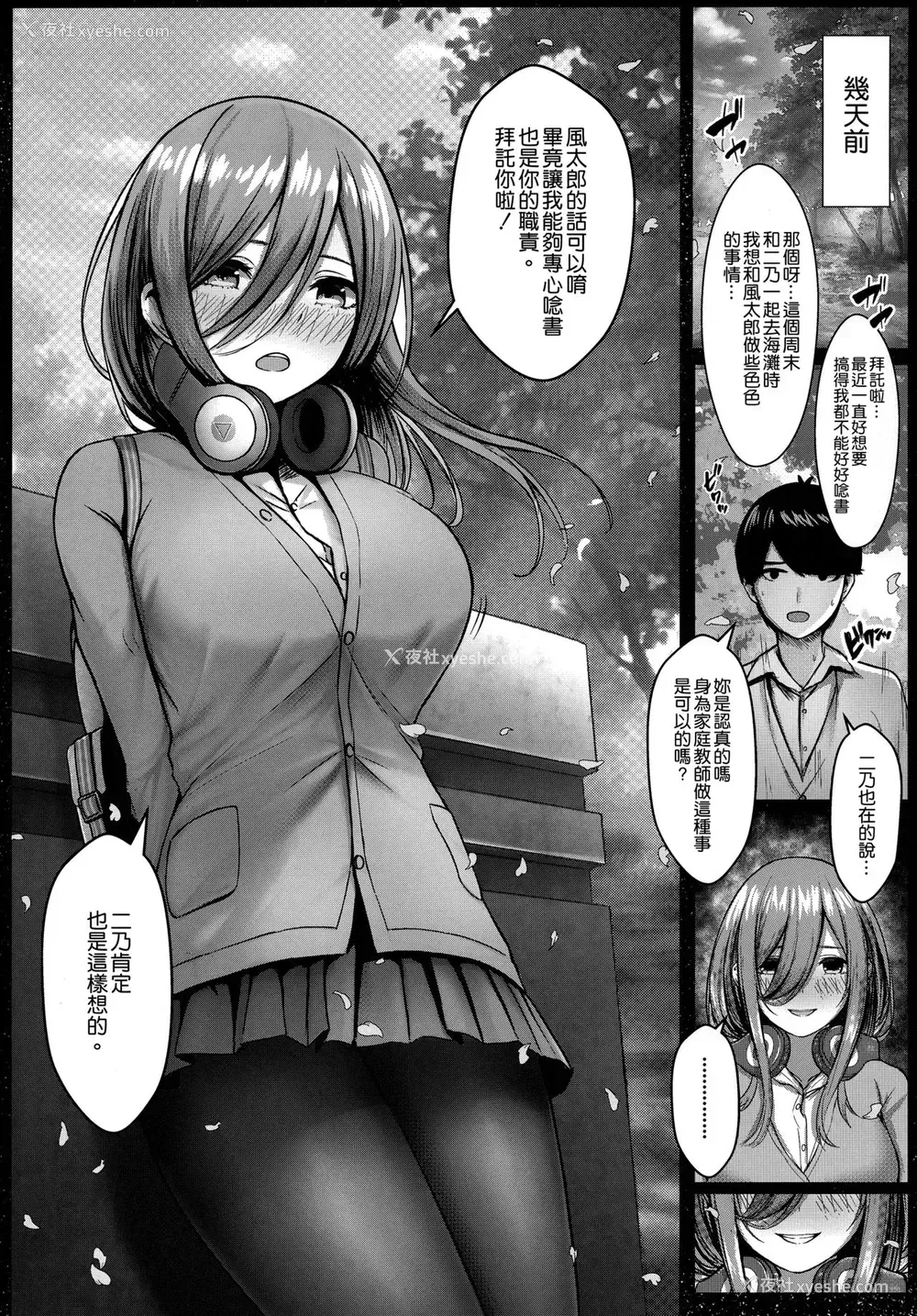 5P - (C96) [缶子牧场 (缶子)] 公平にいこうぜ! (五等分の花嫁) [中国翻訳]