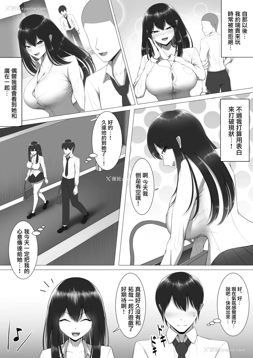 10P - [舞影] 10年の恋より一周间の性。 [中国翻訳]