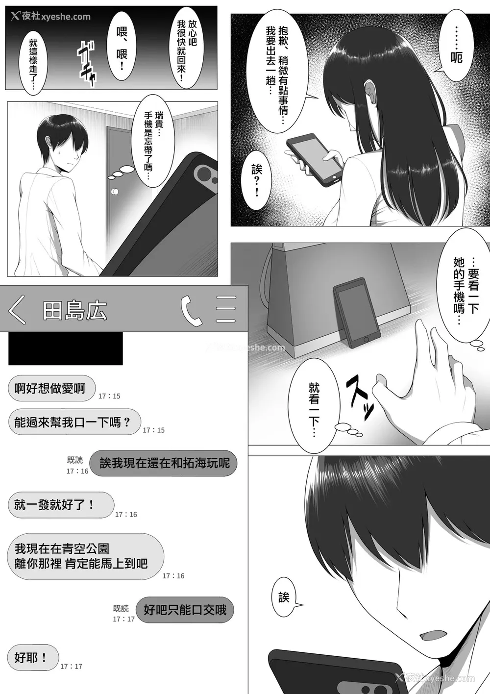 11P - [舞影] 10年の恋より一周间の性。 [中国翻訳]