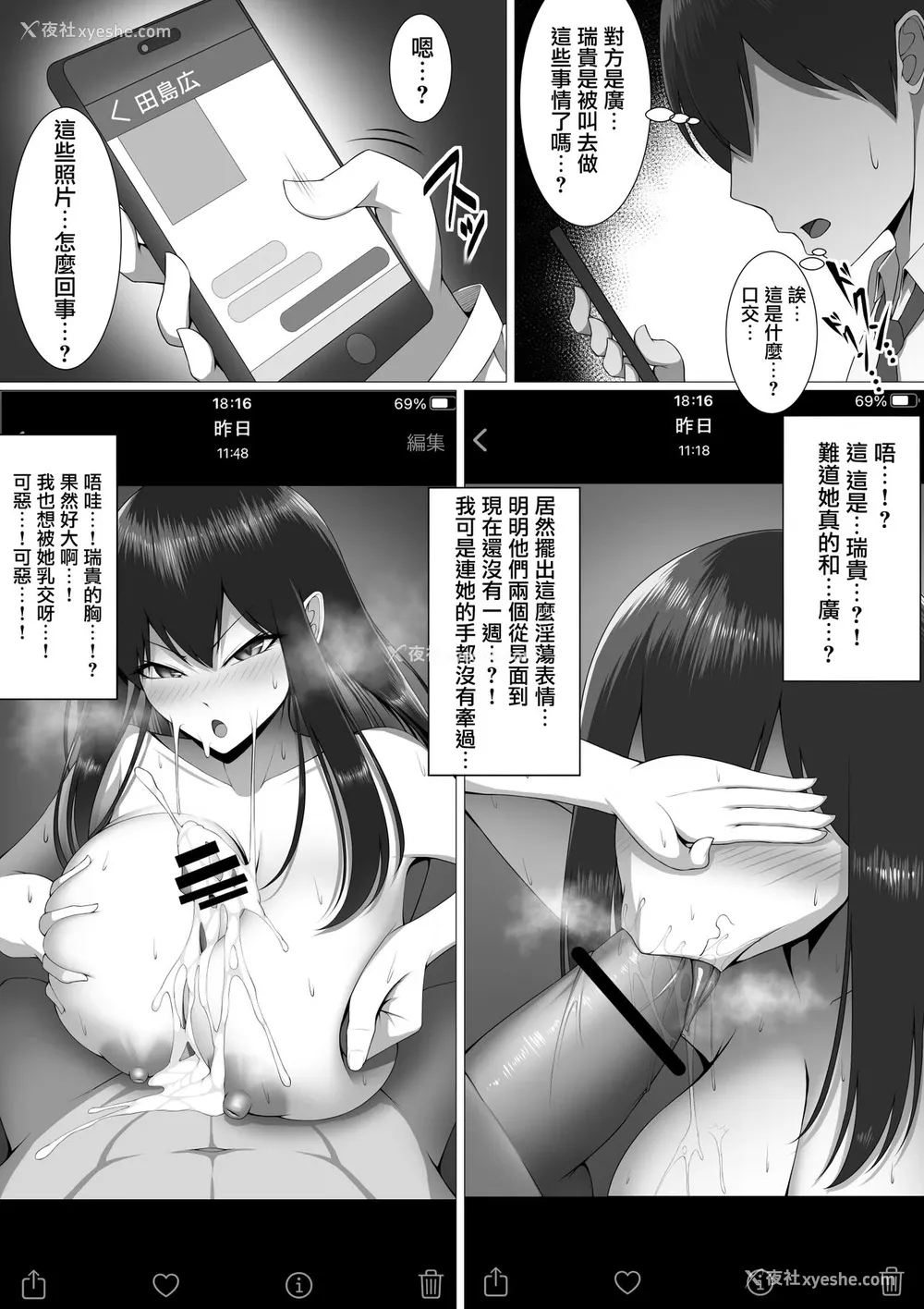 12P - [舞影] 10年の恋より一周间の性。 [中国翻訳]