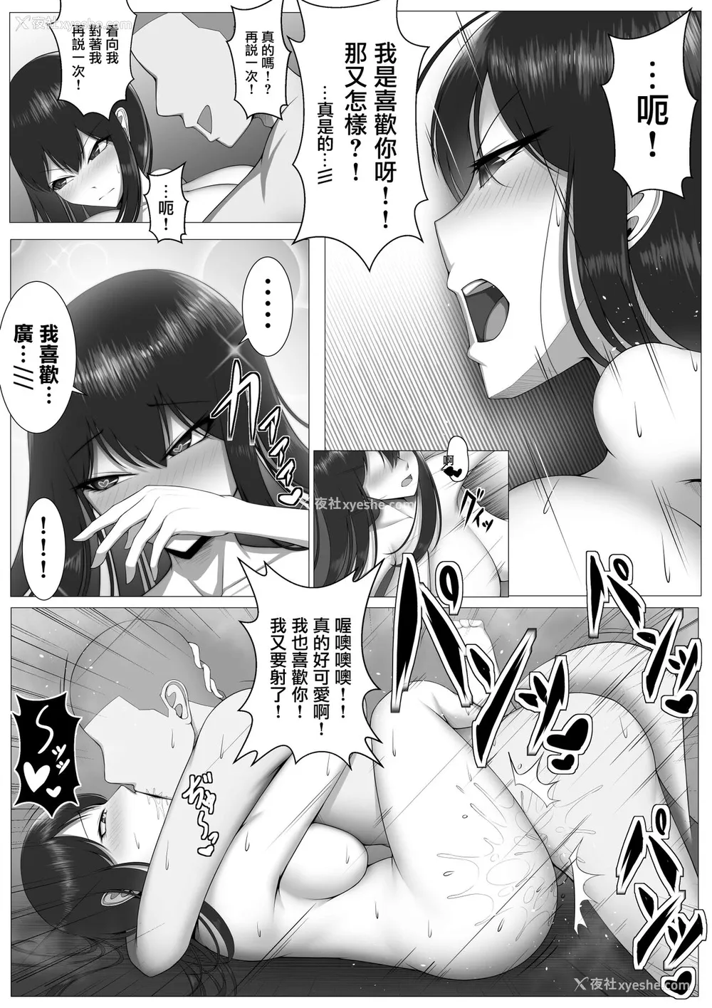 16P - [舞影] 10年の恋より一周间の性。 [中国翻訳]