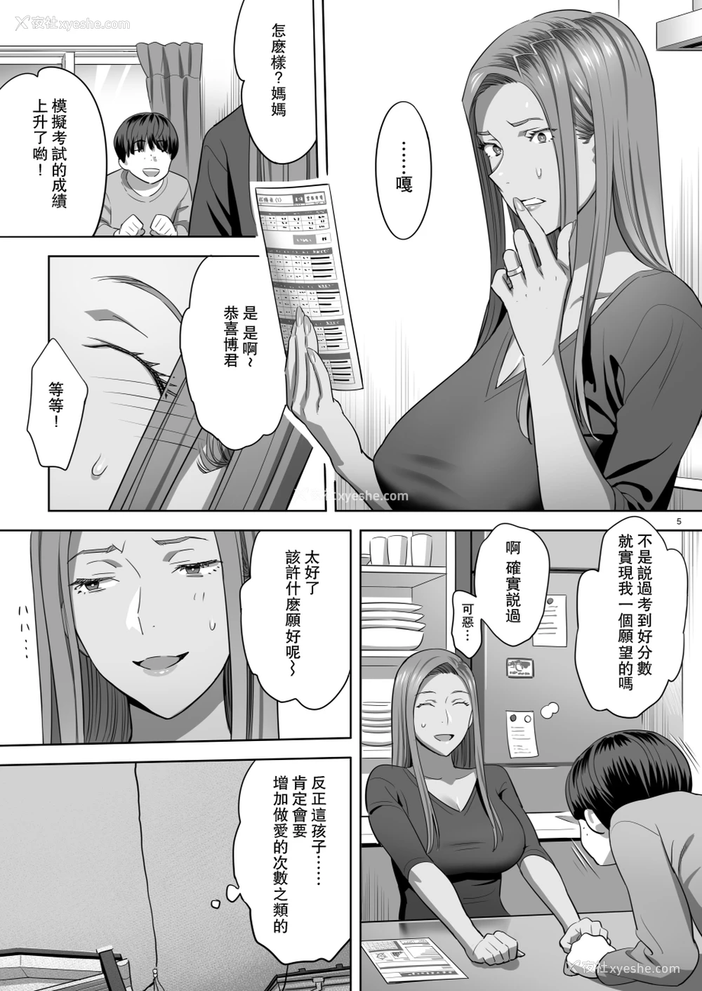3P - 元ギャルママが急にできた件。II