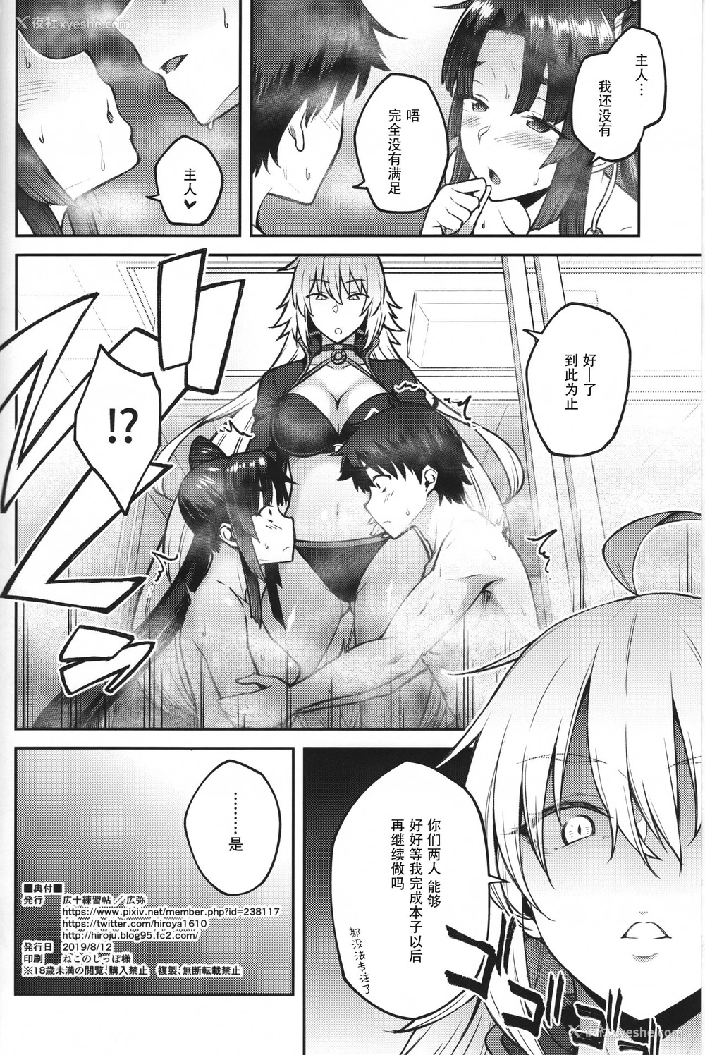 25P - (C96) [広十练习帖 (広弥)] カルデアライフ III (Fate/Grand Order) [中国翻訳] 《Fate/Grand Order》的同人作品，由広十练习帖（広弥）创作的第三部作品