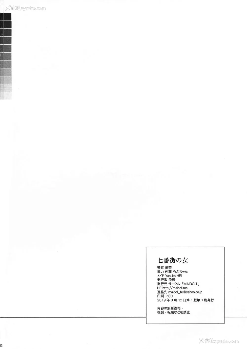 22P - (C96) [MAIDOLL (飞燕)] 七番街の女 (ファイナルファンタジーVII)