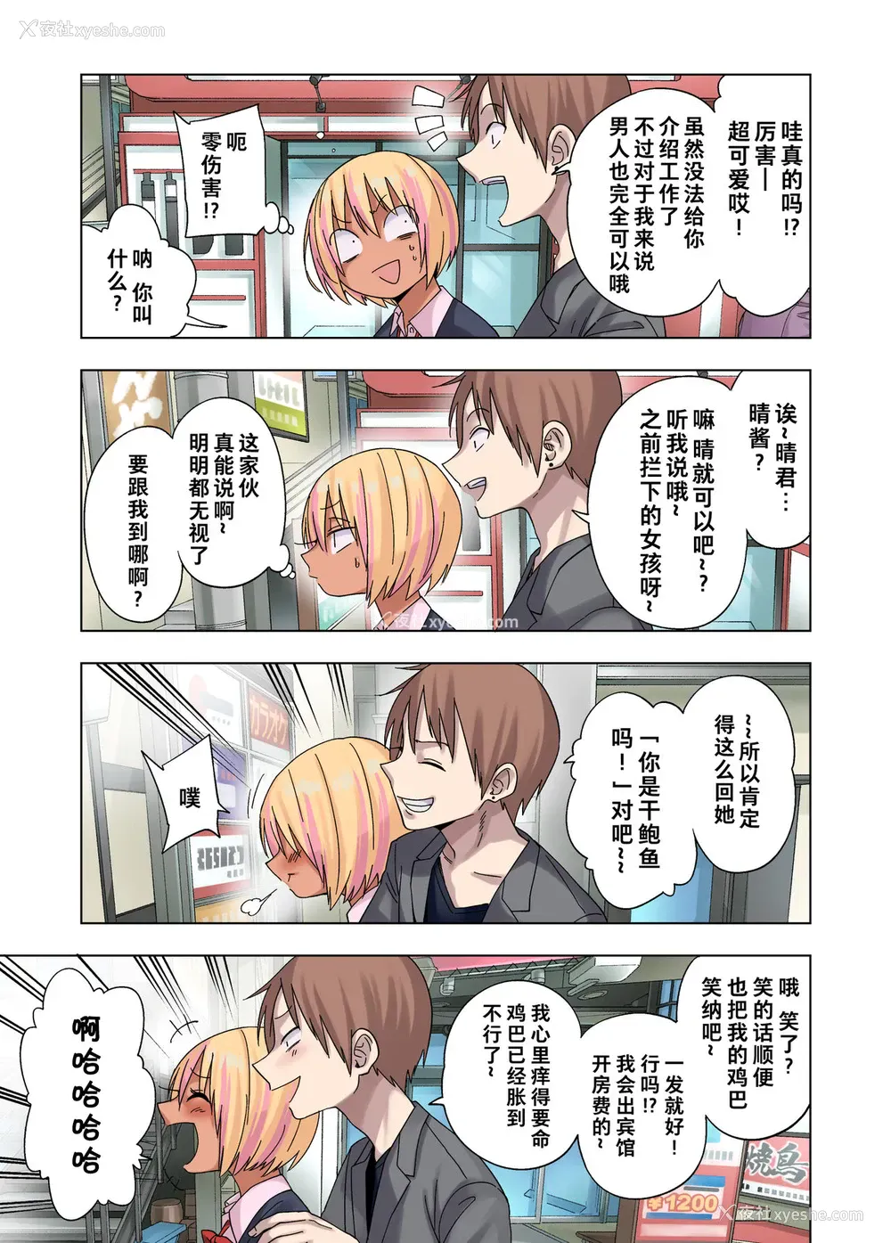 38P - [ぐじら4号 (ぐじら)] ギャルビッチ少年の日常