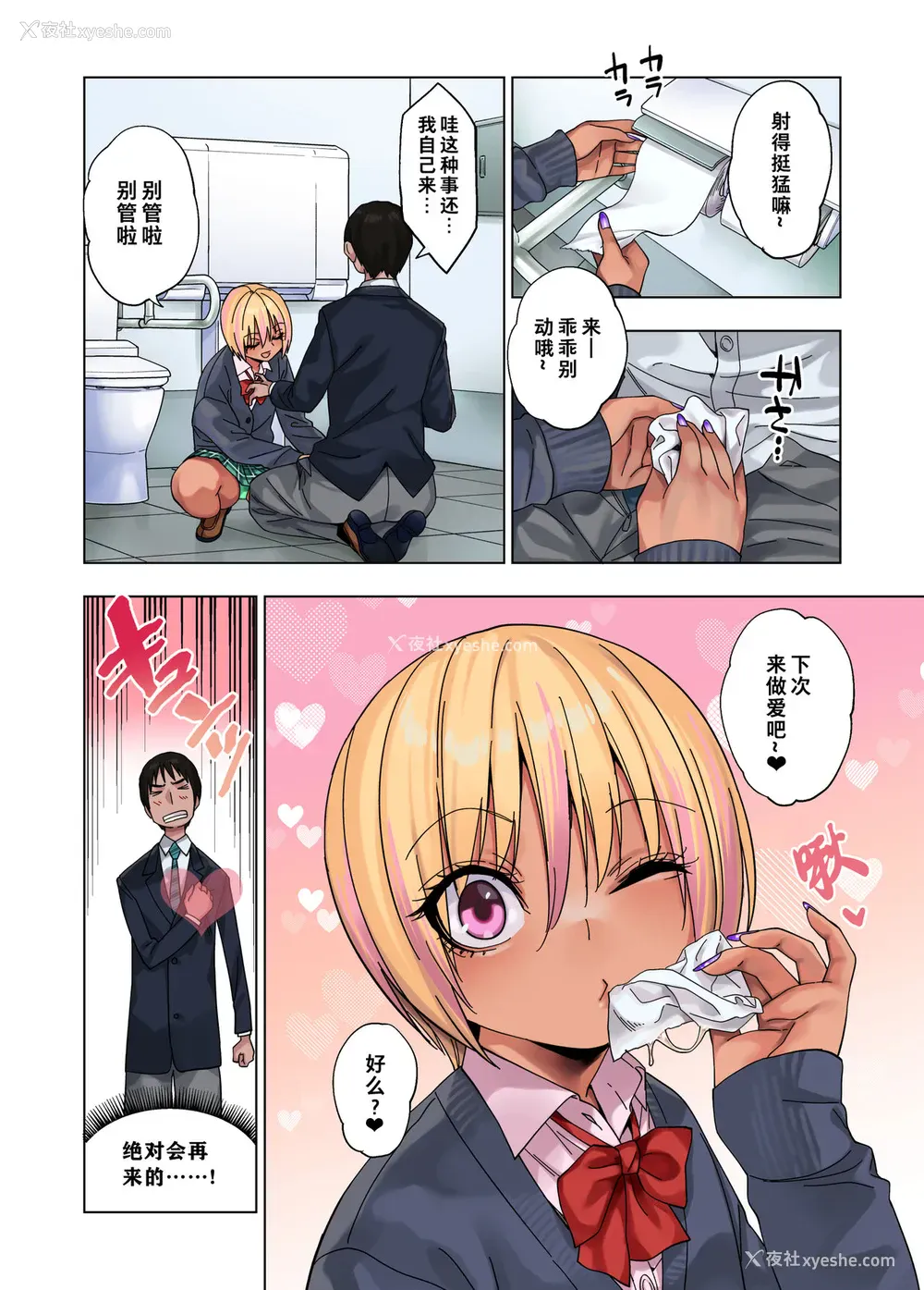 9P - [ぐじら4号 (ぐじら)] ギャルビッチ少年の日常
