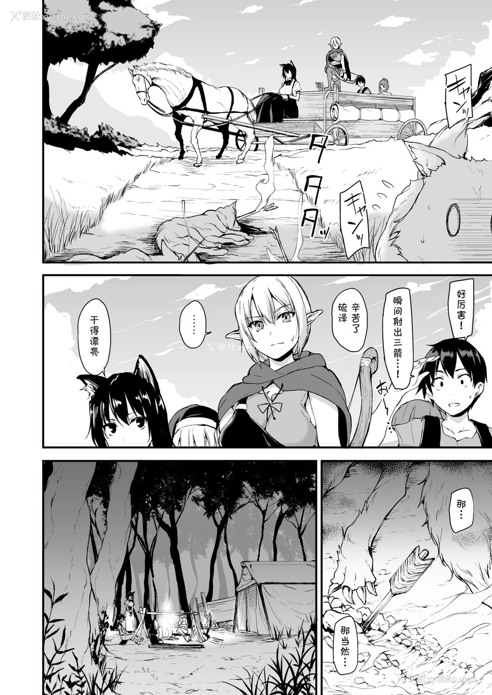 10P - [しまぱん (立花オミナ)] 异世界ハーレム物语 vol.2-2.5