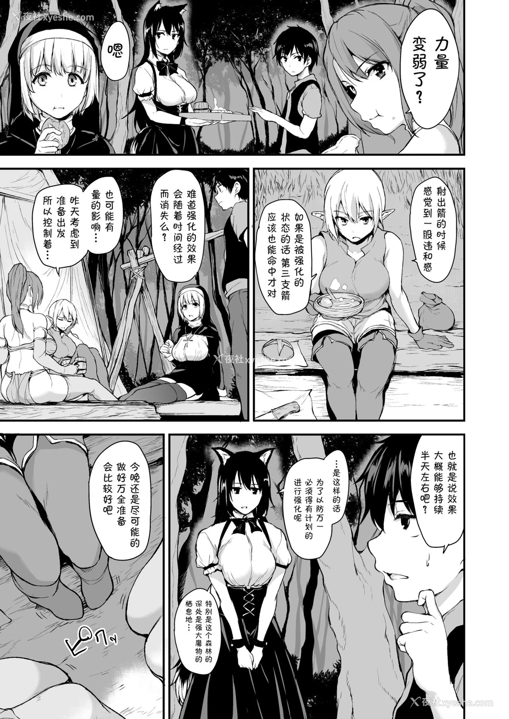 11P - [しまぱん (立花オミナ)] 异世界ハーレム物语 vol.2-2.5