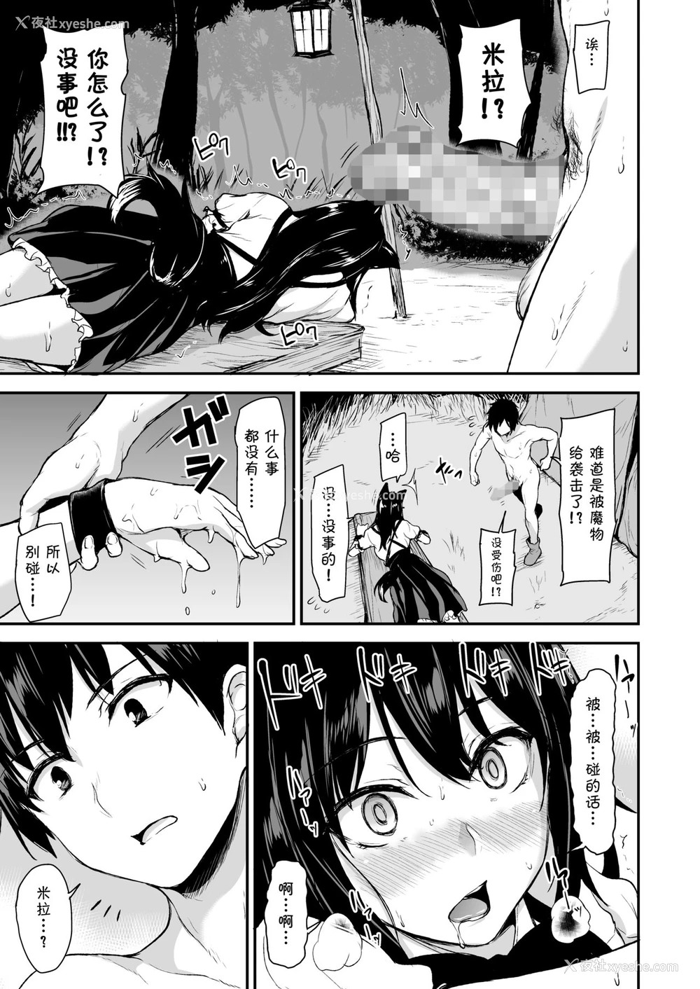 21P - [しまぱん (立花オミナ)] 异世界ハーレム物语 vol.2-2.5