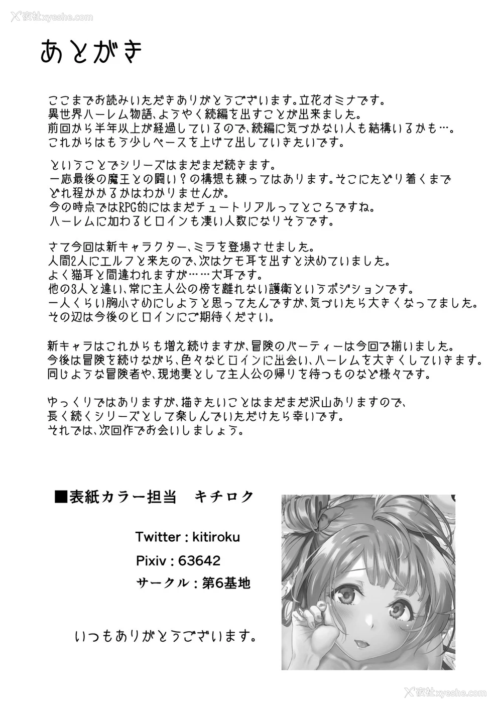 49P - [しまぱん (立花オミナ)] 异世界ハーレム物语 vol.2-2.5