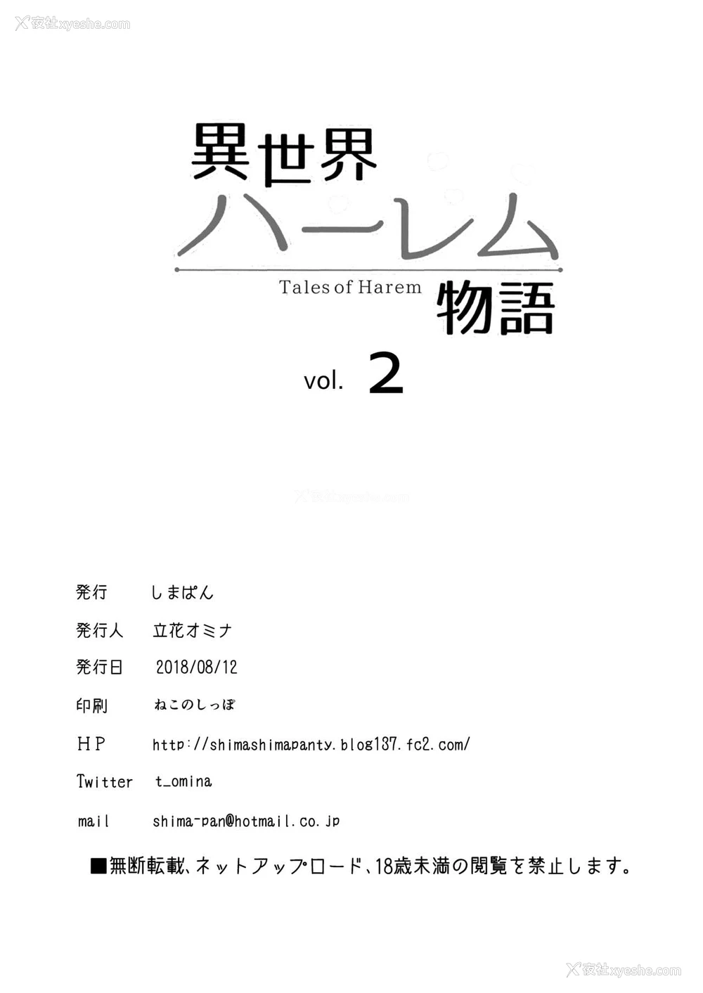 51P - [しまぱん (立花オミナ)] 异世界ハーレム物语 vol.2-2.5