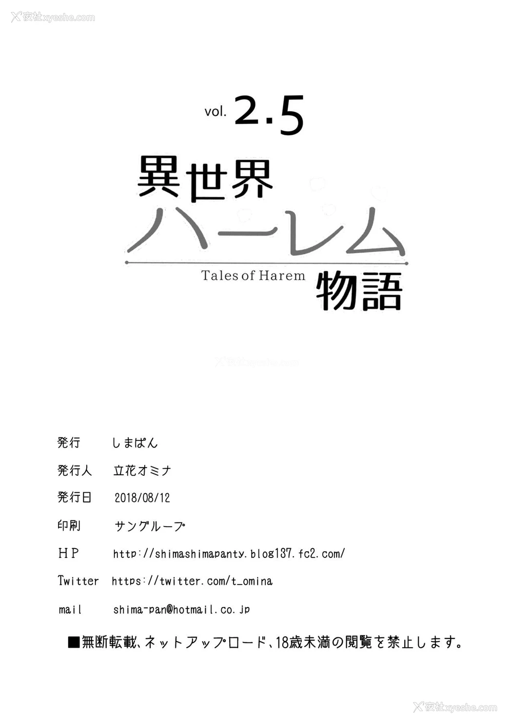 63P - [しまぱん (立花オミナ)] 异世界ハーレム物语 vol.2-2.5