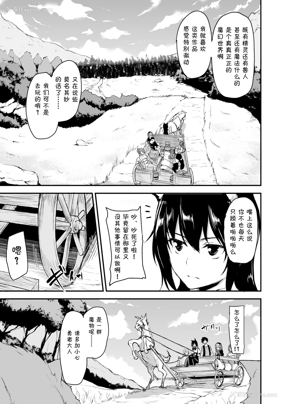 7P - [しまぱん (立花オミナ)] 异世界ハーレム物语 vol.2-2.5