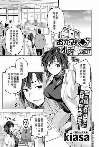 [kiasa] おがみオチ