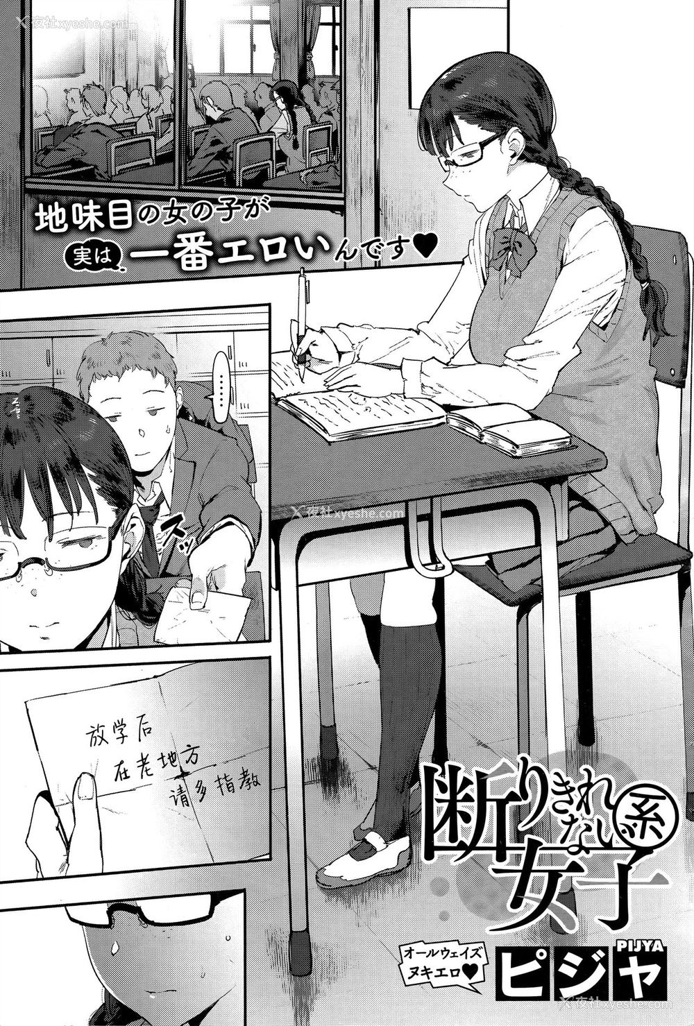 1P - [ピジャ] 断りきれない系女子 (コミックホットミルク 2016年12月号) [中国翻訳]